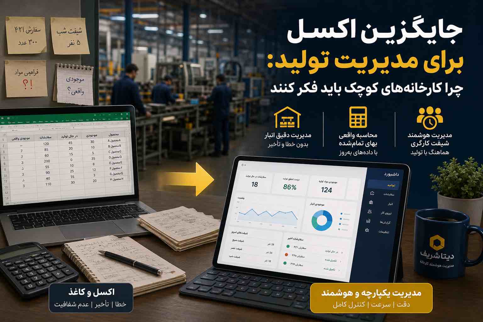 کارگر کارخانه در حال بررسی داده‌های تولید به‌جای فایل اکسل